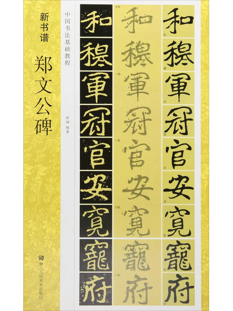 

Book-Winshare Zheng Wenzong Monument