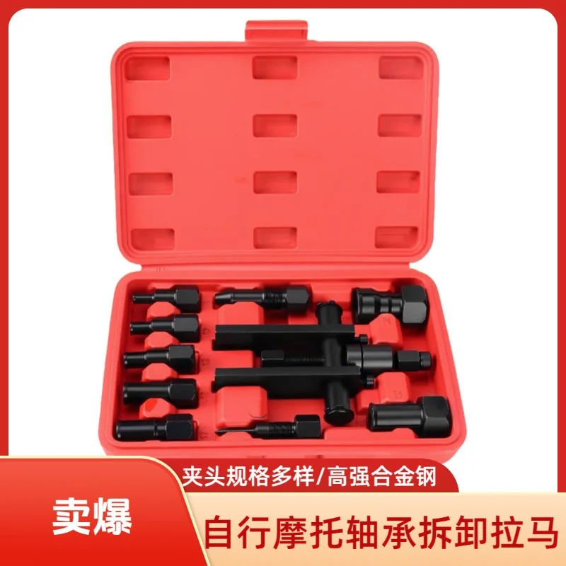 Self-propelled motorcycle bearing removal tool maintenance tool double-claw puller quick dial and unload puller