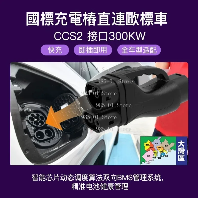 300kW Max DC Charging Adaptor GB/T to CCS2, Cross-Border Charging Converter for CCS2 EV Northbound Use