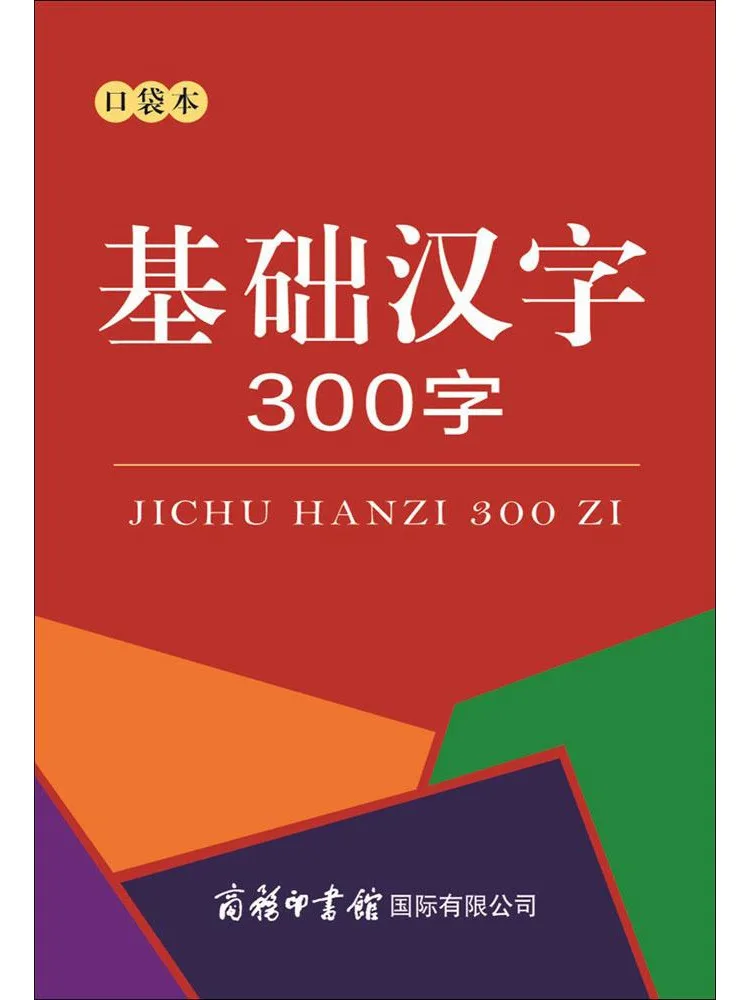 

Book-Winshare Basic Chinese Characters 300 Characters