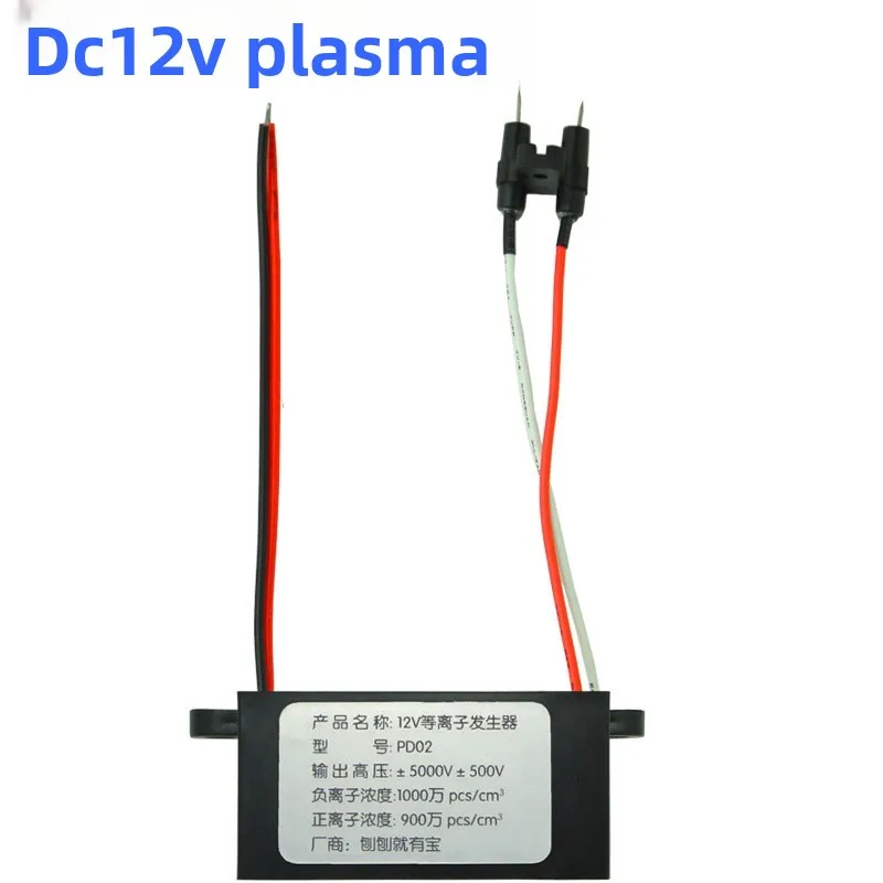 DC12V plasma generator sterilization, smoke removal, deodorization, haze removal, dust removal, air purification, oxygen bar