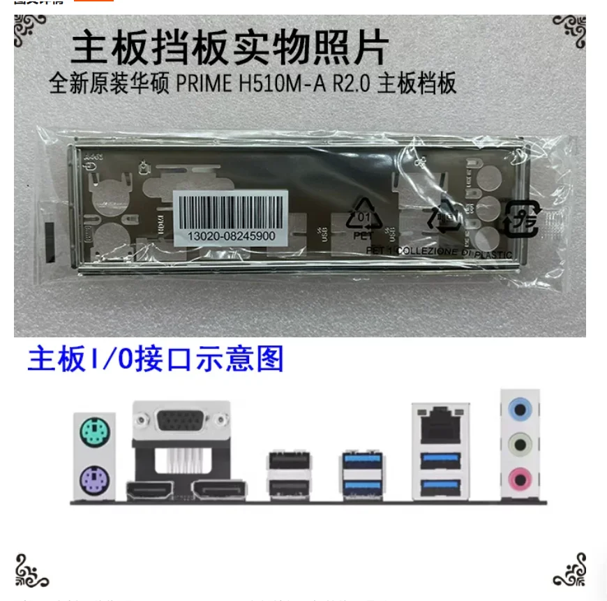 Original IO I/O Shield Back Plate BackPlate BackPlates Blende Bracket For ASUS PRIME H510M-A R2.0