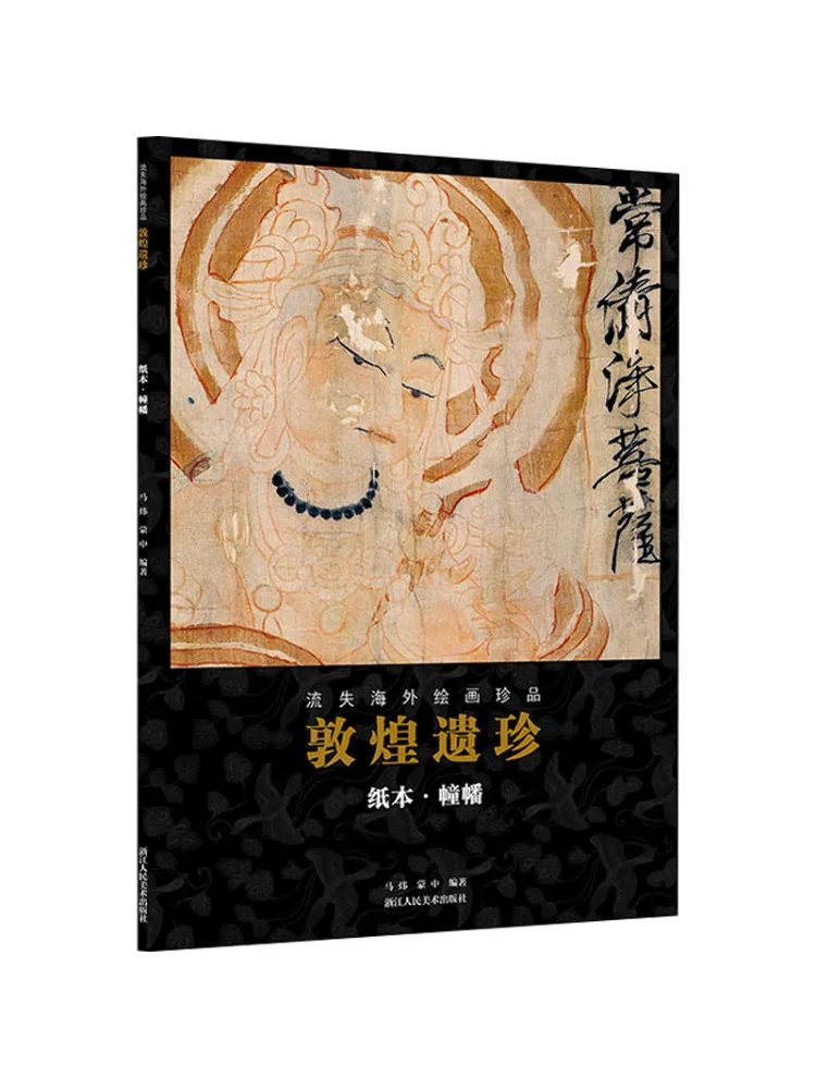 Book-Winshare Dunhuang Relics Paper Scroll and Banner