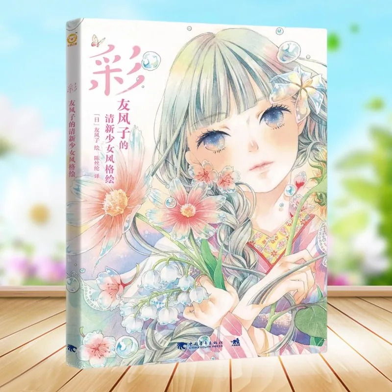 Color Yufushi Artwork Art Book Watercolor Illustration Collection Fresh Comic Manga Anime Girlish Cute Kawaii Exquisite