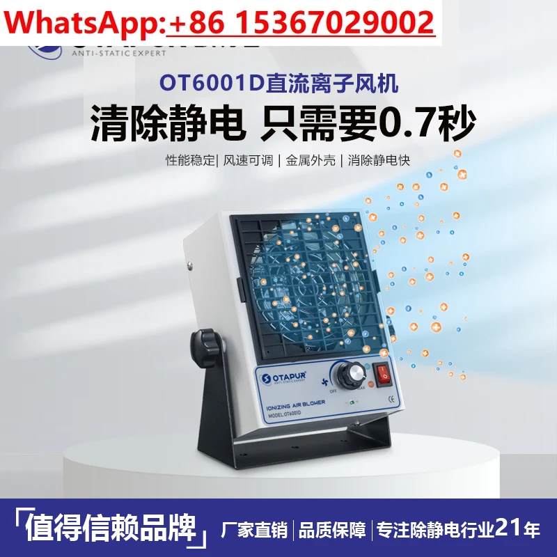 

OT6001D DC ion fan, semiconductor, chip, fast static removal