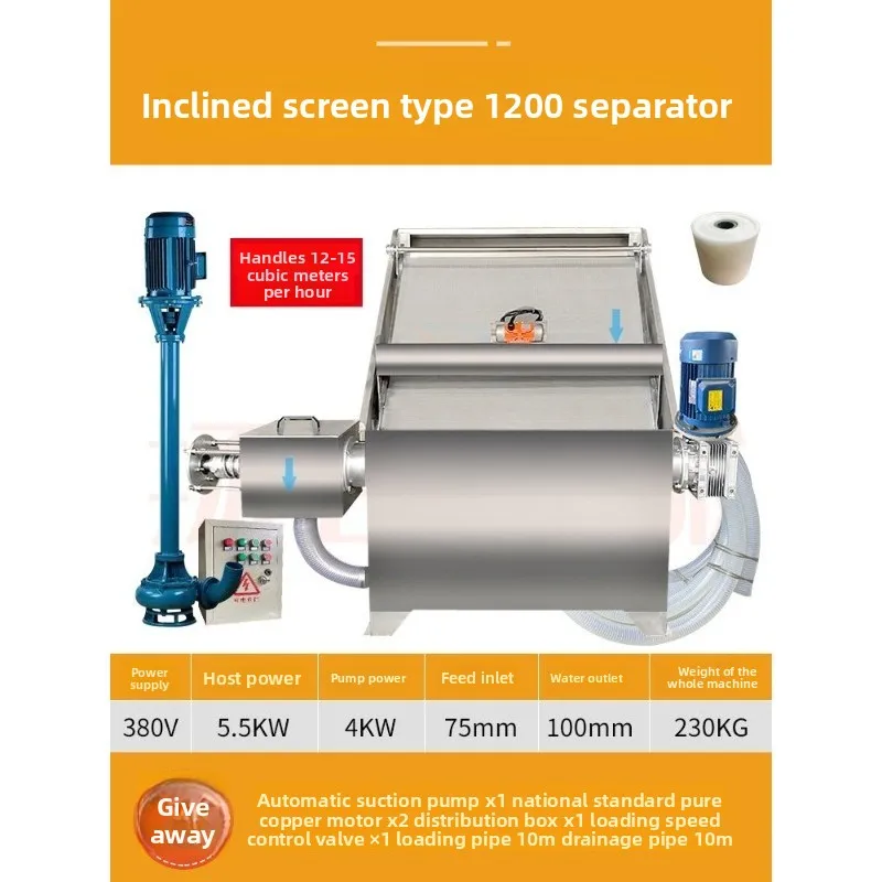 Oblique sieve solid-liquid separator, stainless steel full set of dry and wet separation and dehydration machine