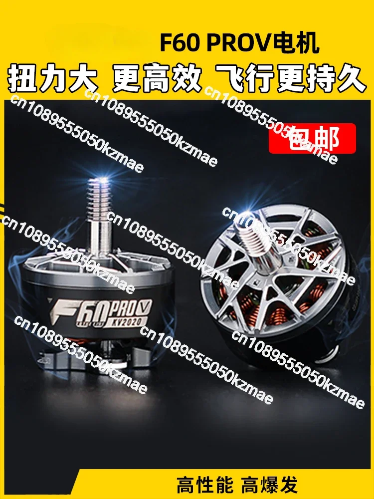 

F60pro V Motor 5 Inch Competition Grade FPV Crossing Machine Motor High Performance High Explosion