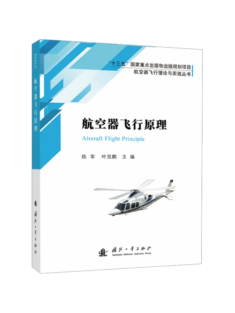 Book-Winshare Principles Of Aircraft Flight