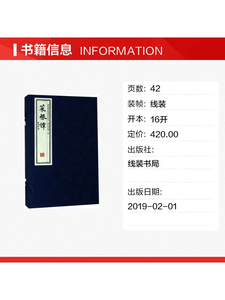 Book-Winshare Cai Gen Tan a Rare From the Ming Dynasty Collected By the National Library 2 Volumes