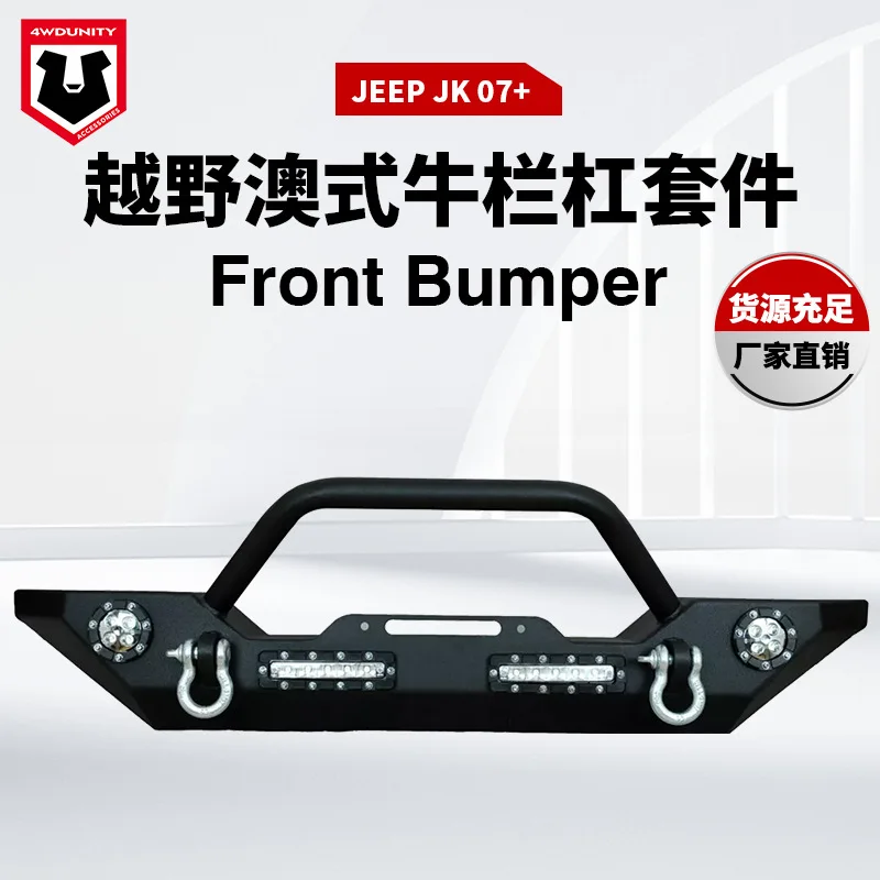 

Suitable for JEEP Wrangler JK front bumper front bumper, Wrangler JK new bumper
