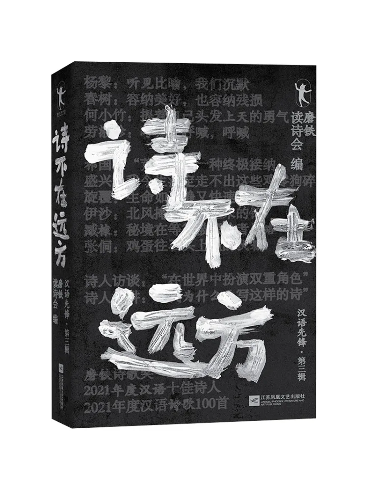 Book-Winshare Poetry Is Not Far Away Chinese Language Avant Garde Volume 3