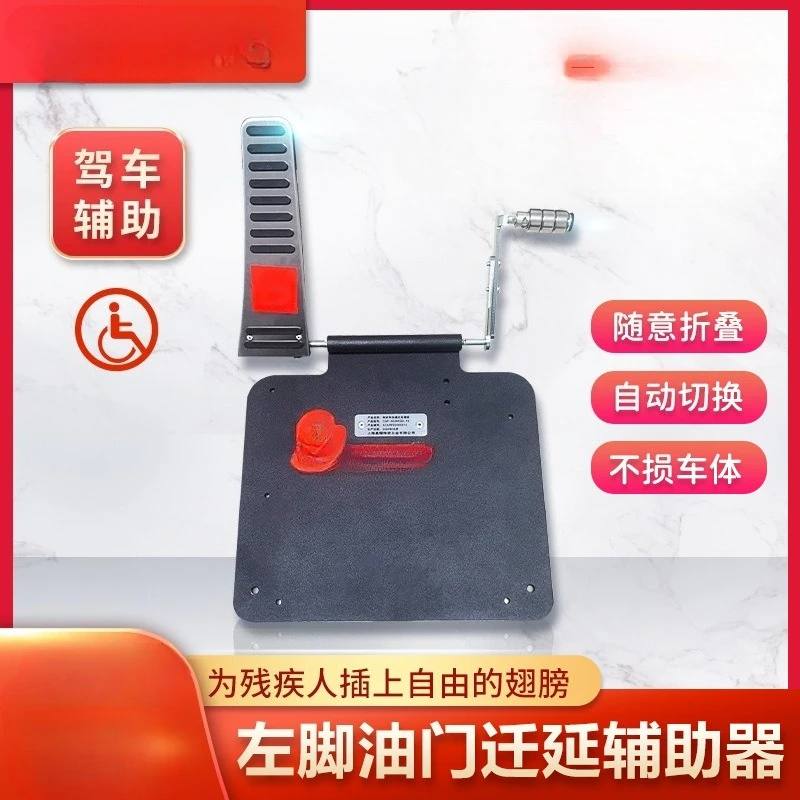 Automobile throttle left transition acceleration assist device Left foot accelerator pedal Left extension Can be turned up