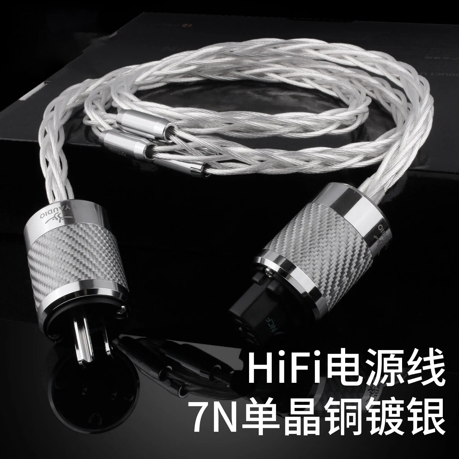 Taiwan YYAUDIO 7N Single Crystal Copper Silver Plated Audiophile Power Cord, US & CN Standard for HiFi Preamp, CD Player, Amplif