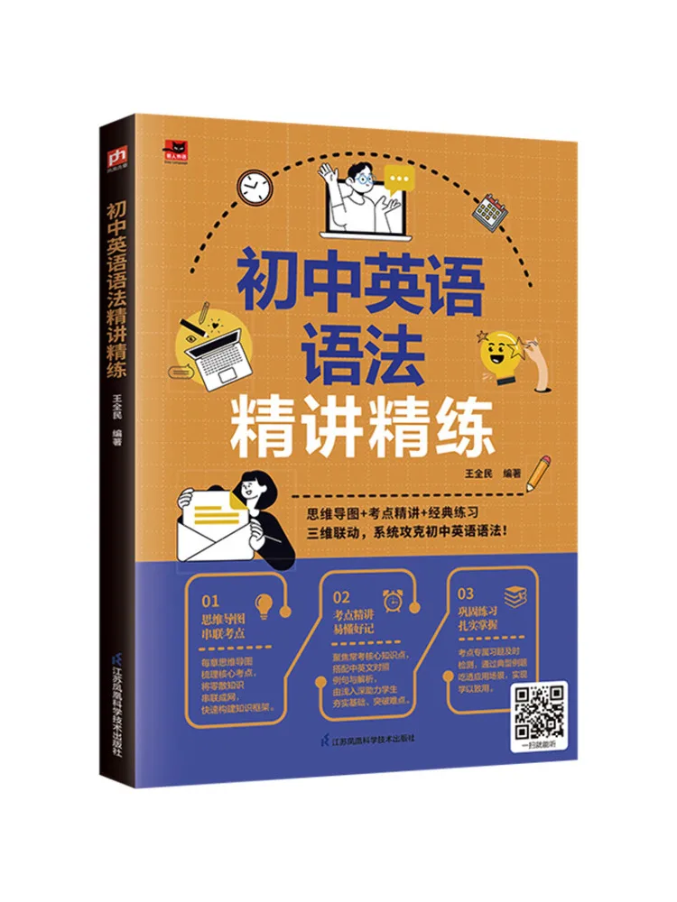 Book-Winshare In Depth Explanation and Practice Of Junior High School English Grammar
