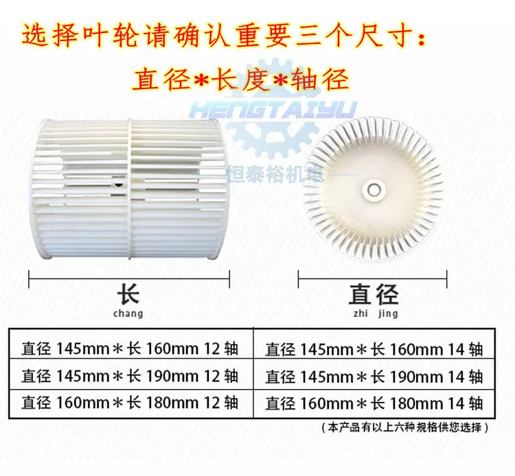 Air conditioning fan accessories plastic double-ended wind wheel diameter 145 wind impeller air conditioner fan blade fan