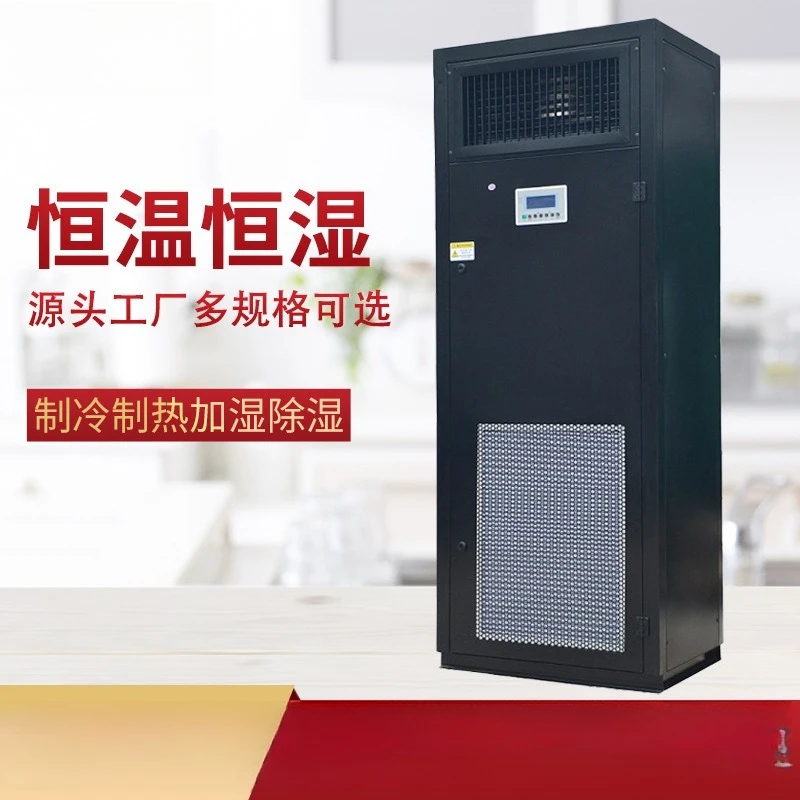 5.5Kw laboratory high-precision constant temperature and humidity air conditioner, dedicated to wine cellars in industrial