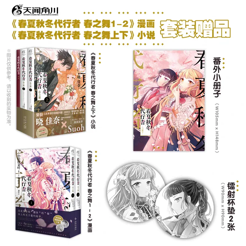 Agents of The Four Seasons Comics and Novels By Kana Akatsuki Fantasy Heartwarming Comics and Novels Simplified Chinese Version