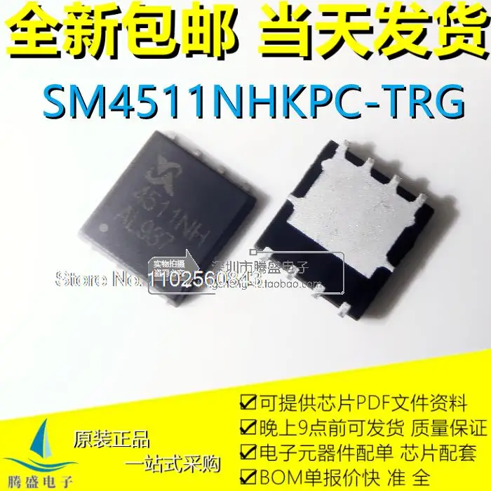 

(5PCS/LOT) SM4511NHKPC-TRG SM4511NH 4511NH QFN8