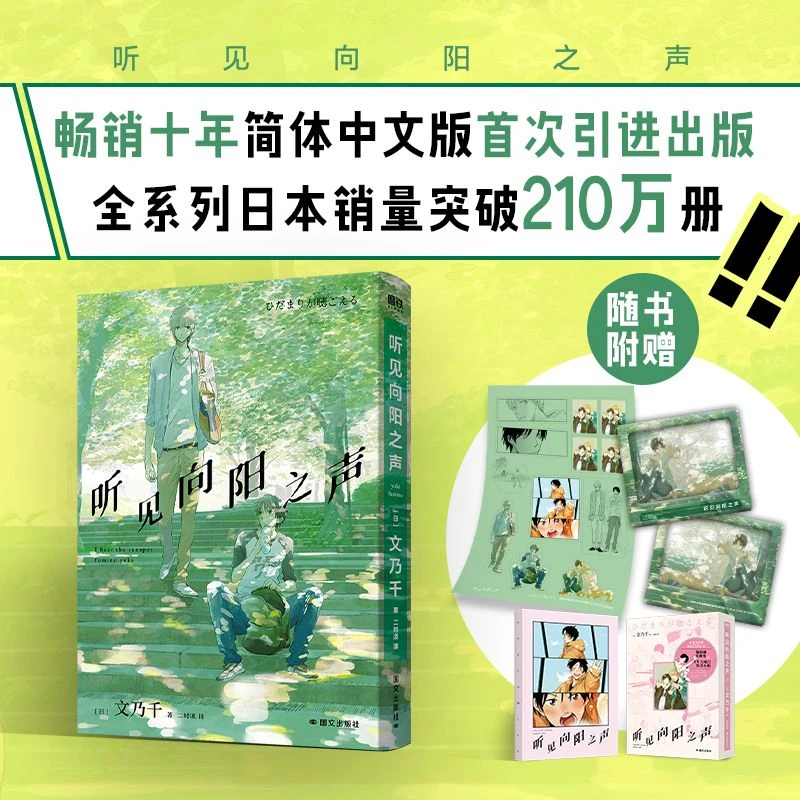 Manga I Hear The Sunspot, Versión China, Los Cómics Más Vendidos de Japón en los Últimos Diez Años, Cómic BL con Dos Protagonistas Masculinos