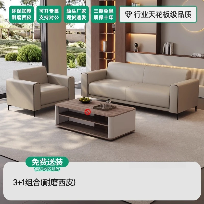 Office sofa coffee table combination three-person VIP reception business negotiation conference sofa
