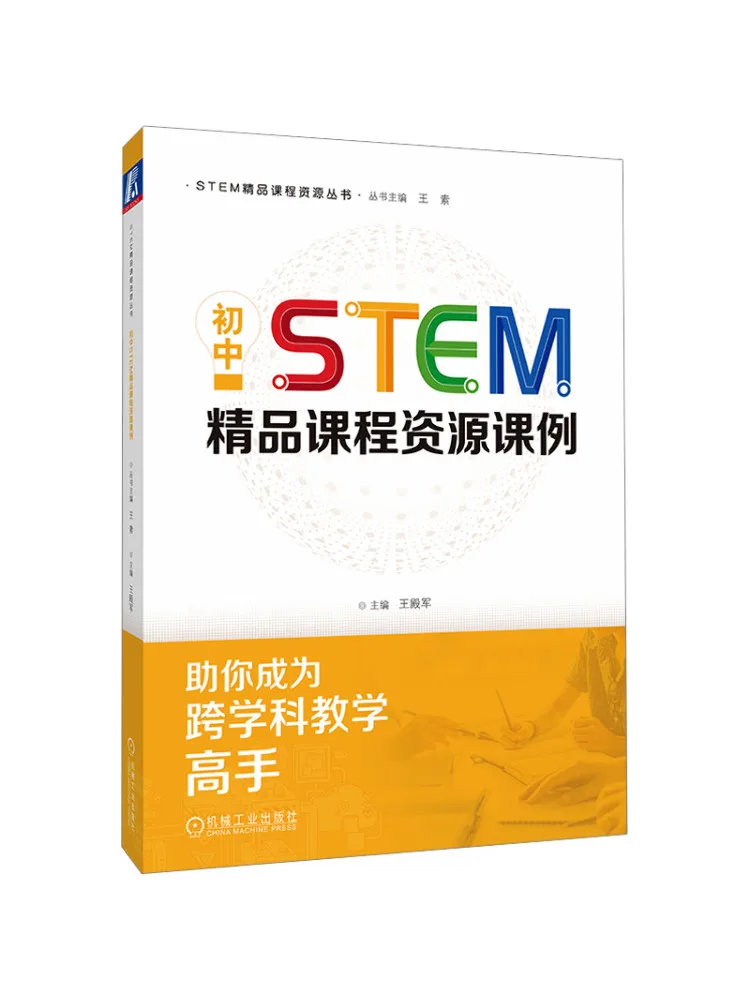

Book-Winshare Junior High School Stem Quality Course Resources Lessons