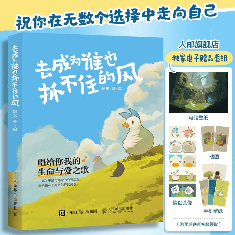 Become The Uncatchable Wind Ah Hui Inspirational Healing Illustration Comic Book