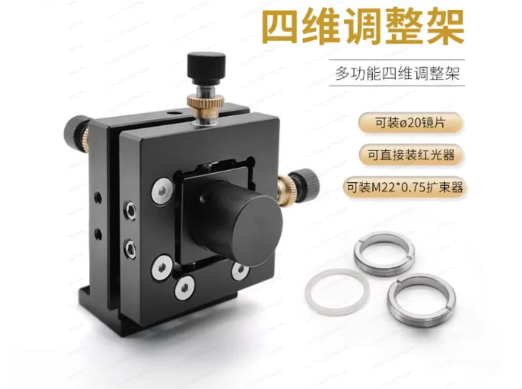 

Рамка для четырехмерной оптической регулировки, рама расширителя луча, четырехмерная оптическая рамка