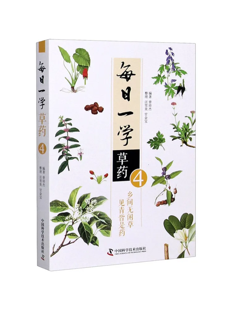 

Книга-Уинзац учится травы каждый день 4.