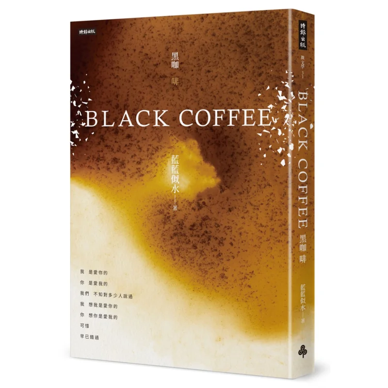 Black Coffee As Blue As Water Times Culture 9789571381855 Book