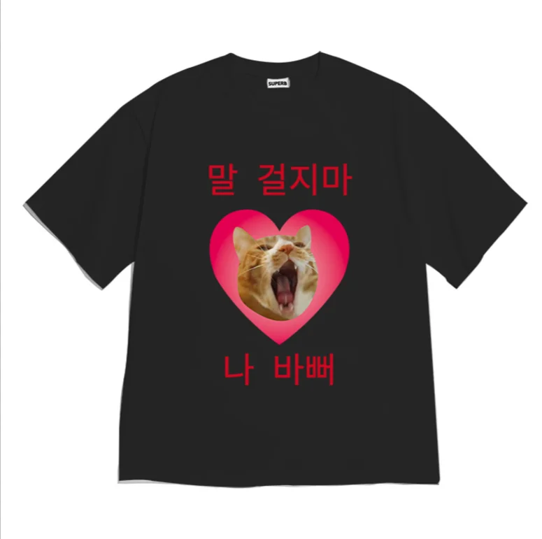 Korean Funny Cat Meme T-Shirt Don't Talk To Me I'm Busy
