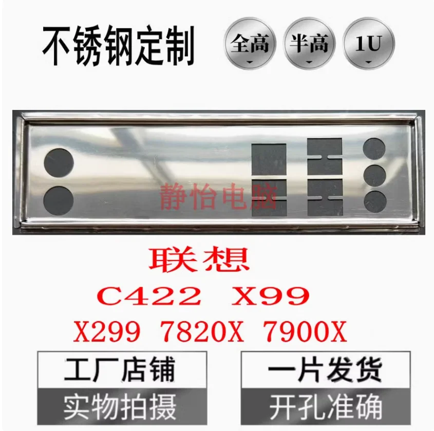 Оригинальный экран ввода/вывода, задняя пластина, задняя пластина, кронштейн Blende для Lenovo X299 7820X 7900X