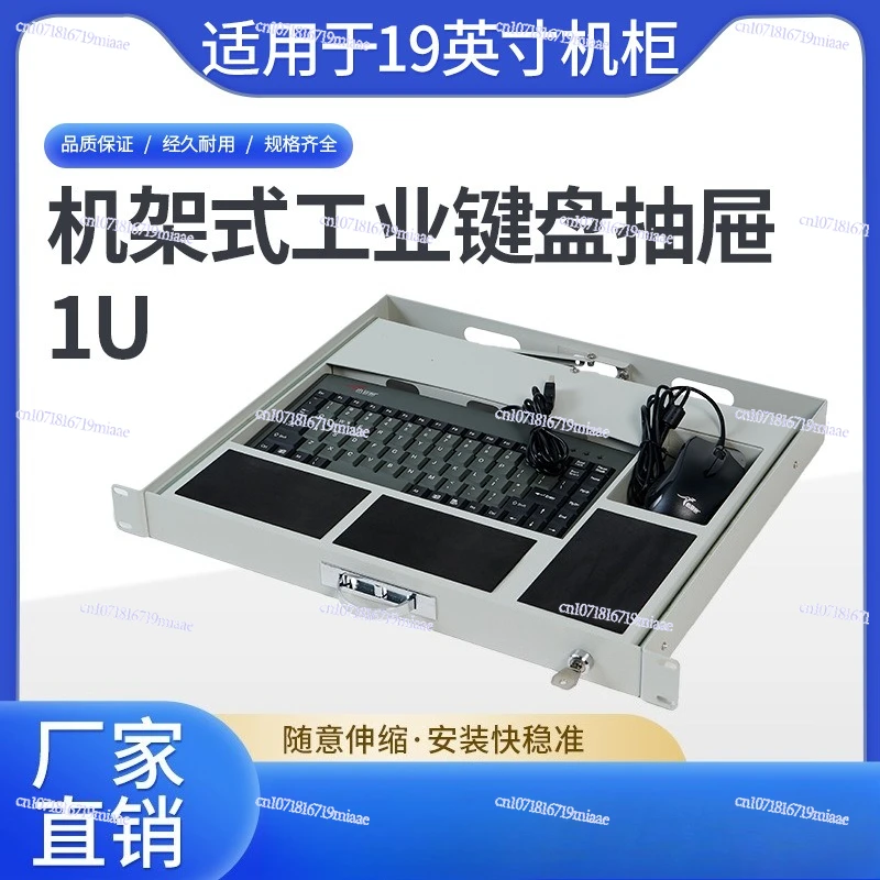 

1U Rack-mounted Industrial Keyboard Holder USB Industrial Control Cabinet Keyboard Rack-mounted Tray Drawer Pulling Activity