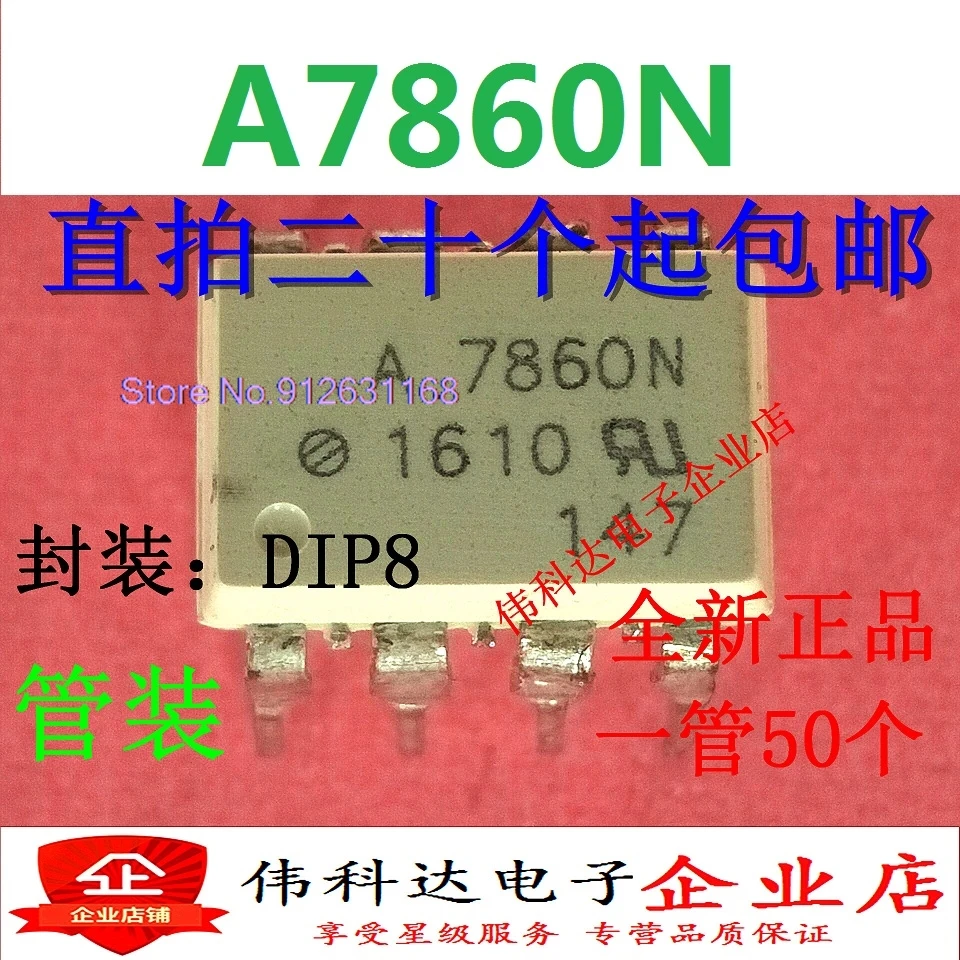 

（10PCS/LOT）A7860N DIP8 HCPL-7860N