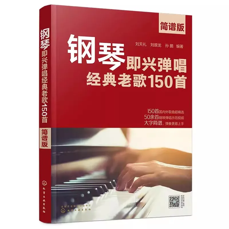 Piano Songbook 150 Classic Old Songs for Play and Sing Tutorial Book