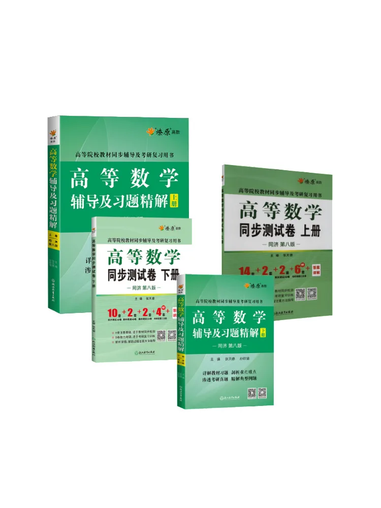 

Book-Winshare Advanced Mathematics Решения для репетиторинга и упражнений Синхронизированная тестовая бумага Том 1 и 2, восьмие издание