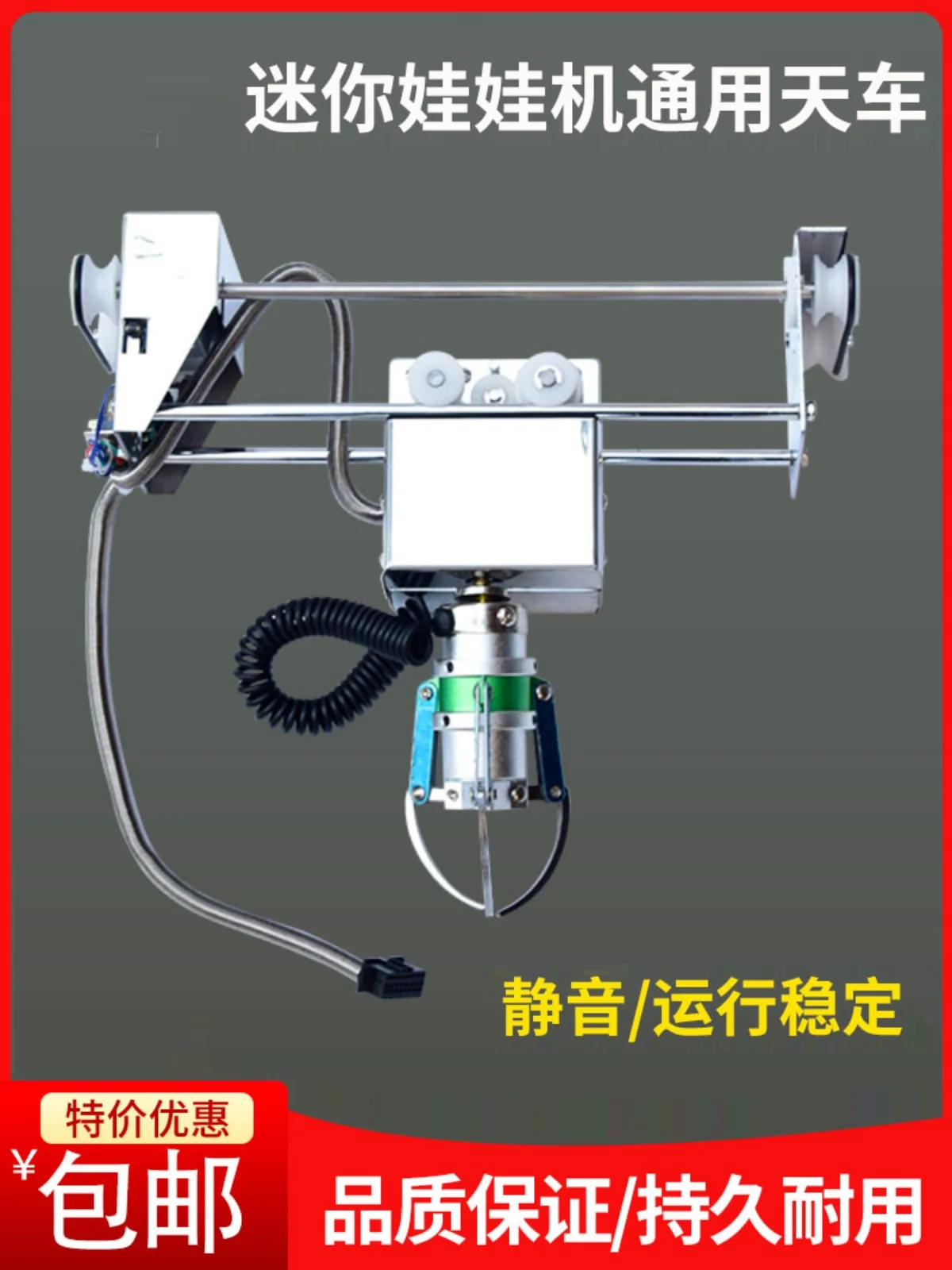 

Mini Doll Machine Crane Double Accessories Paw Silent Motor