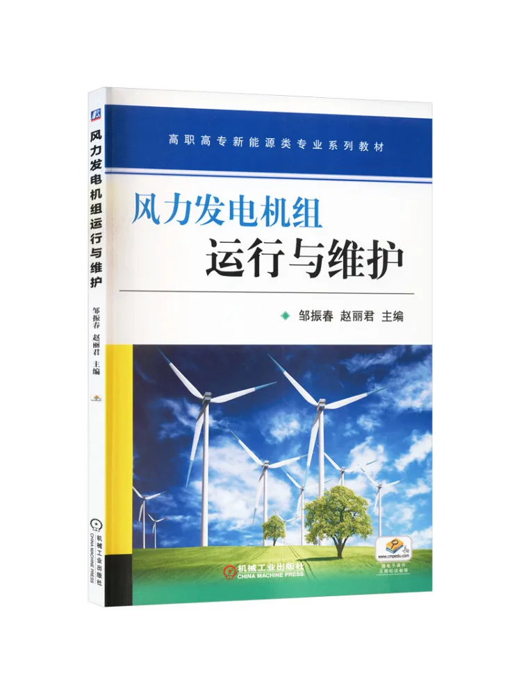 Book-Winshare Wind Turbine Operation and Maintenance Zhou Zhenchun