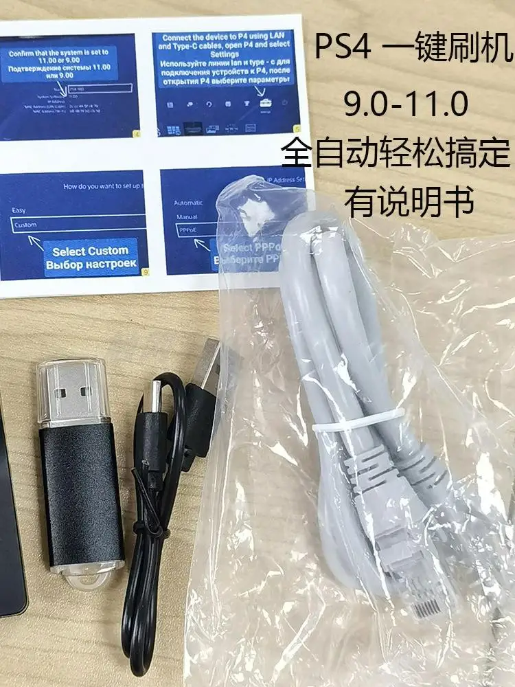 PS4 host jailbreak 9.0 or 11 system service flashing automatic toss box module USB flash drive