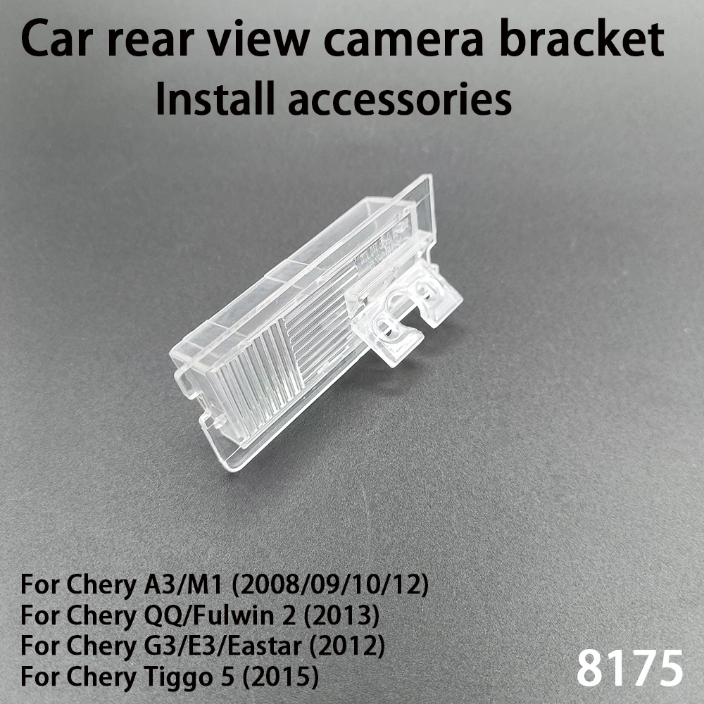 دعامة تثبيت كاميرا الرؤية الخلفية للسيارة لشيري A3/M1(2008/09/10/12)QQ/Fulwin2 (2013) G3/E3/Eastar (2012)Tiggo 5 #1