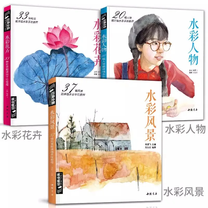 مجموعة كاملة من البرنامج التعليمي لرسم المناظر الطبيعية بالألوان المائية للمبتدئين، كتاب الدراسة الذاتية مع ألبوم نسخ والدروس الخاصة #1