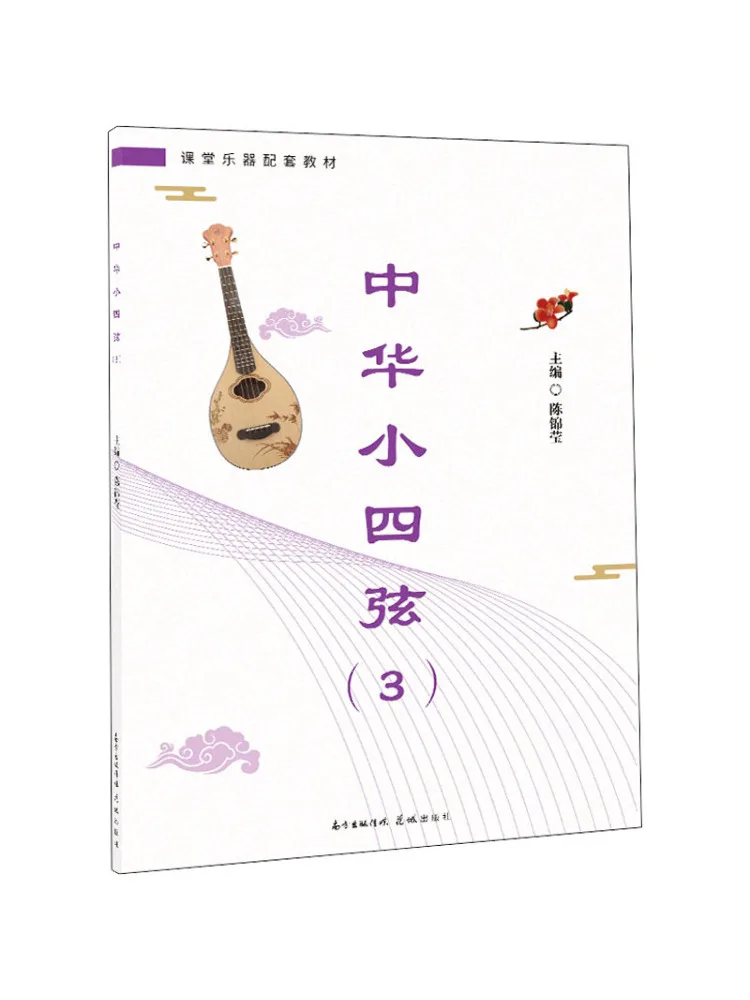 

Книга-Winshare Китайская маленькая четверка струнная 3.