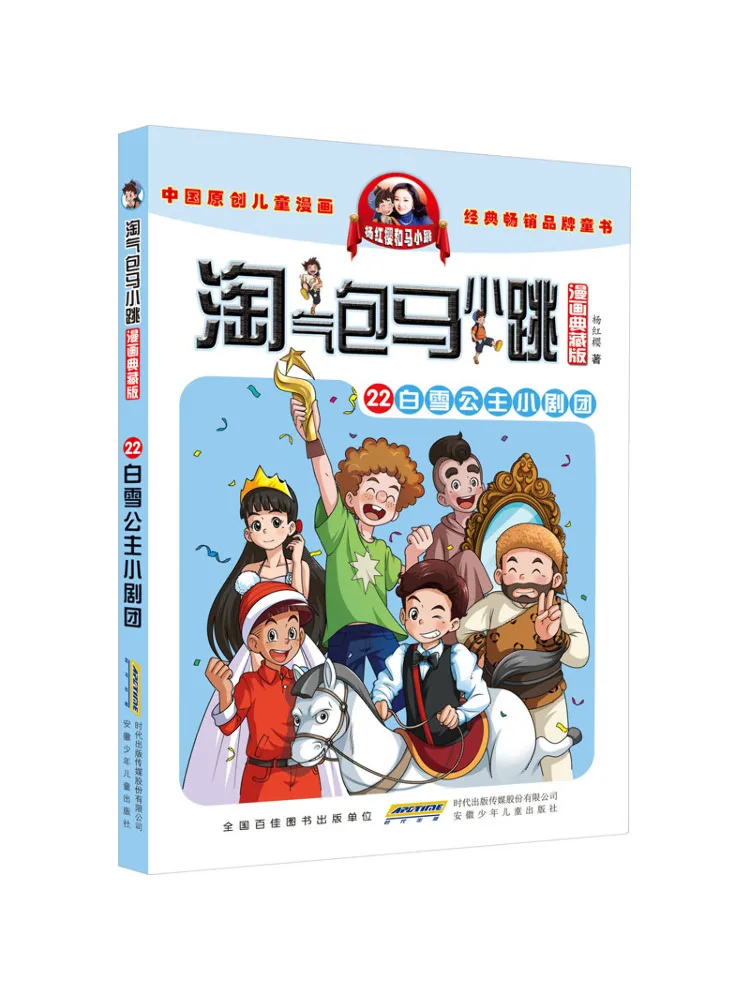 

Книга-Winshare Naughty Bao Ma Xiaotiao 22, Театр Белоснежки, комикс, коллекционное издание