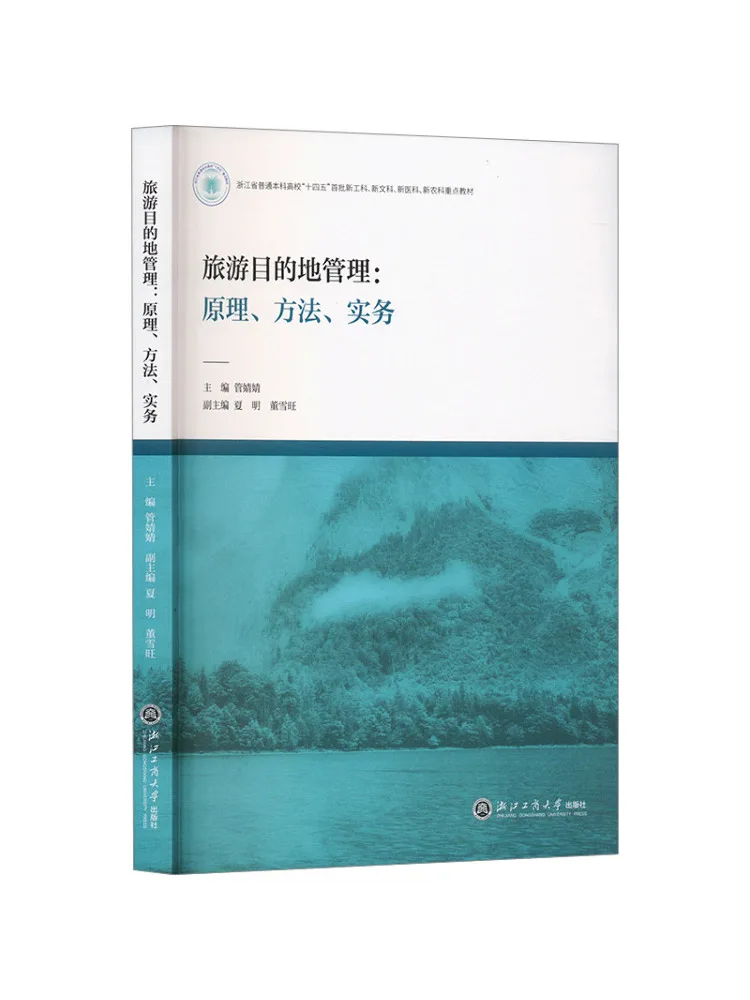 Book-Winshare Tourism Destination Management Principles Methods and Practices