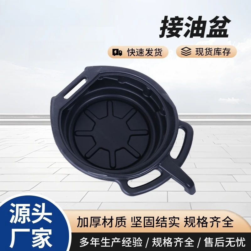 Waste oil collection basin, thickened parts maintenance tool, waste oil storage container, circular plastic oil receiving basin