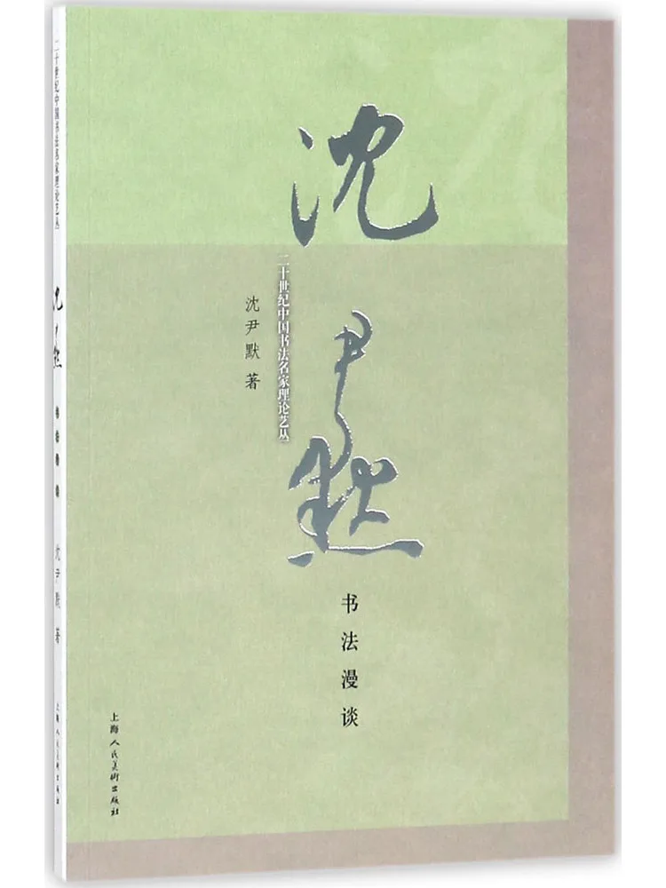 

Book-Winshare Shen Yinmo Calligraphy Talk
