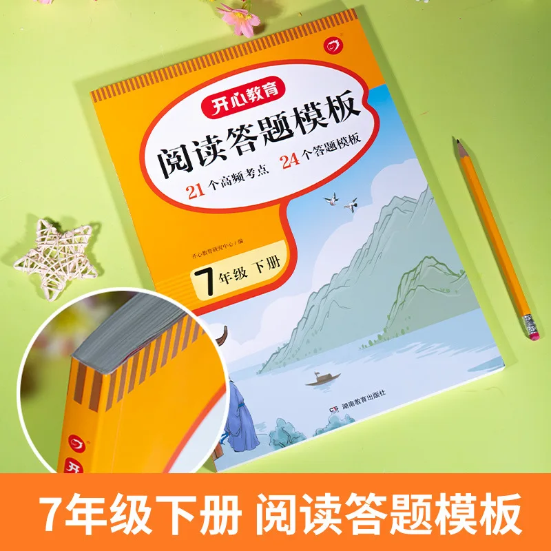 Special Training for Chinese Reading Comprehension in The Second Semester of Grades 7 and 8, with Answer Templates