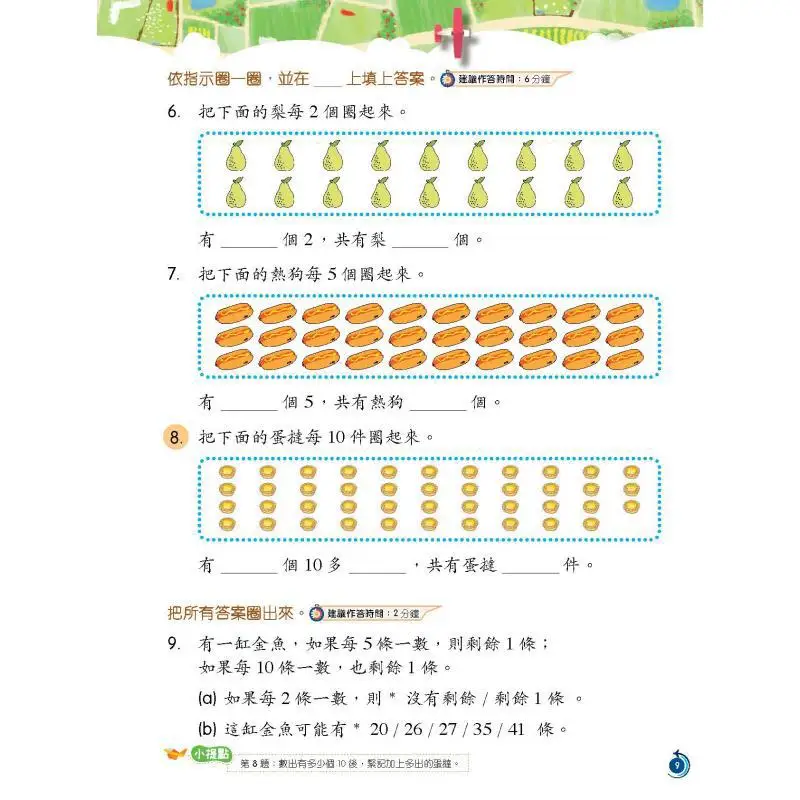 Jiaotu Math PreExam Rapid Training New Curriculum Edition Part 1 2024 Edition 9789882460690
