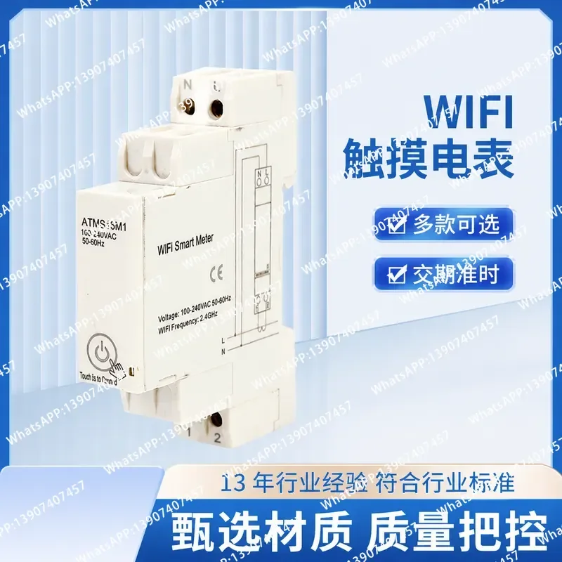 ATMS16M1WiFi single-phase energy meter mobile app home multi-function guide rail with energy meter