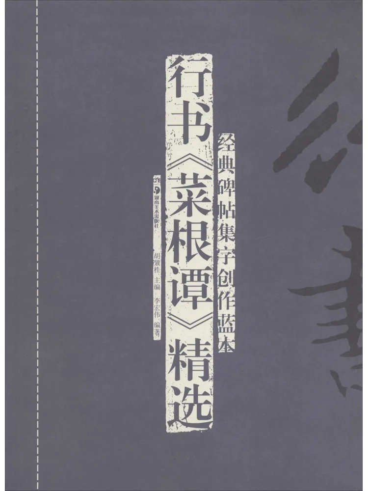 

Книга-Winshare Избранные произведения «cai Gen Tan» в бегущей письменности