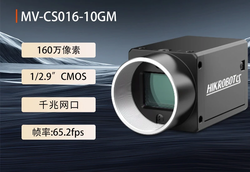 Industrial Camera 1.6 Million Pixels MV-CS016-10GM  Black and White C-mount Area Array Global Camera